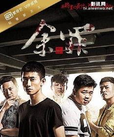 余罪高清在线观看,高清在线,揭秘犯罪世界的惊心动魄 第2张 余罪高清在线观看,高清在线,揭秘犯罪世界的惊心动魄 第2张