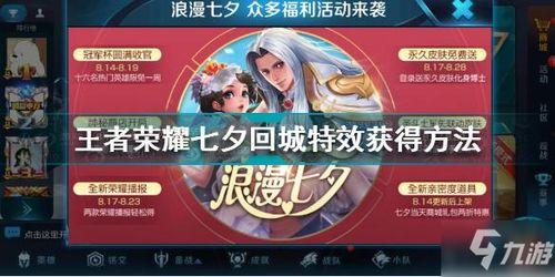 王者七夕节爆料视频大全